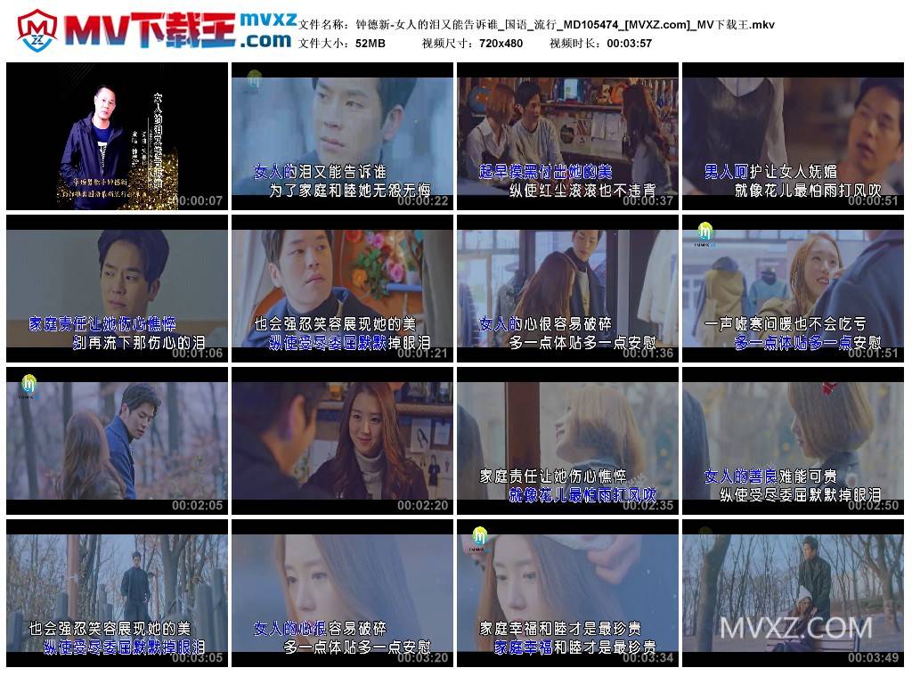 钟德新-女人的泪又能告诉谁_国语_流行_MD105474